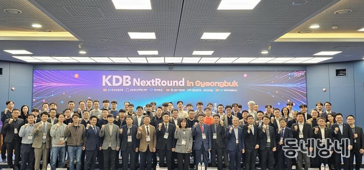 'KDB 넥스트라운드 in 경북', 혁신 스타트업 도시 경산 개최