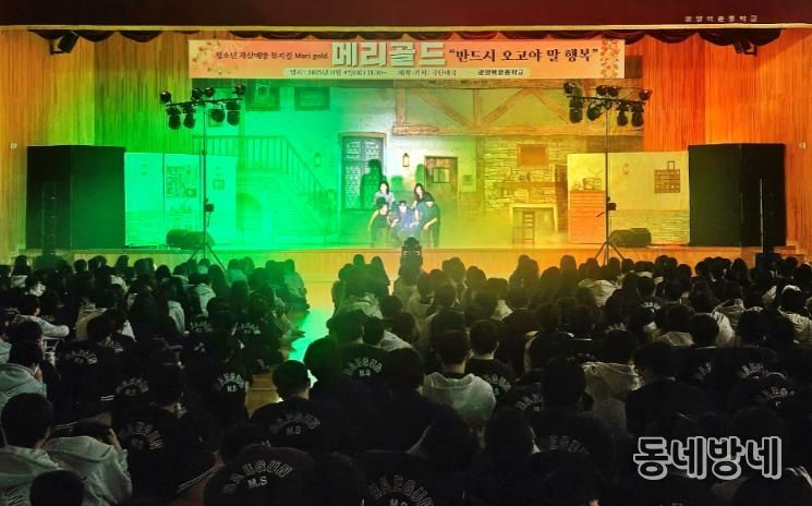 광양시, 생명존중‧자살예방 뮤지컬 ‘메리골드’ 큰 호응 속 마무리