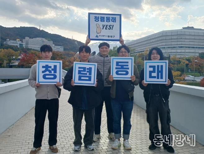 부산 동래구 청렴 동아리 ‘청렴뚜기·뚜미’, 전국장애인체전 청렴 응원 캠페인 참여