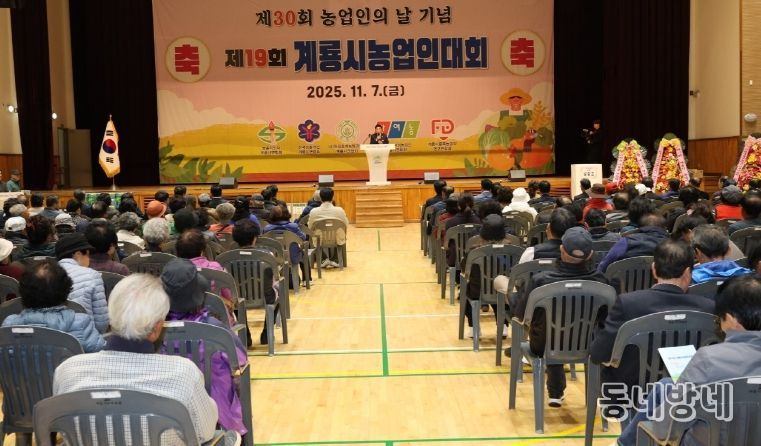 계룡시농업인대회