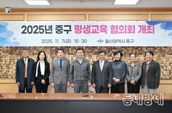 중구, 2025년 중구 평생교육협의회 개최