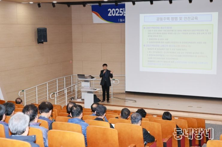 공동주택 관리종사자 소방안전·방범교육