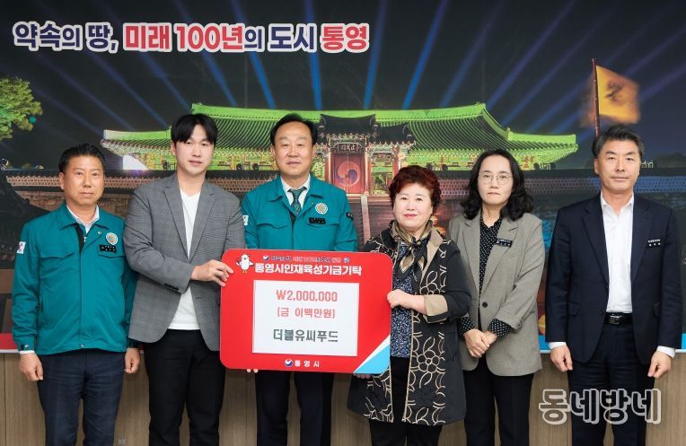 더블유씨푸드, 통영시 인재육성기금 200만원 기탁