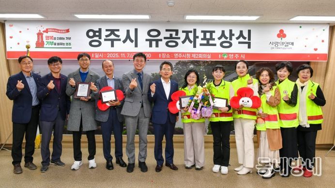 경북사랑의열매 유공자 포상식이 개최됐다.