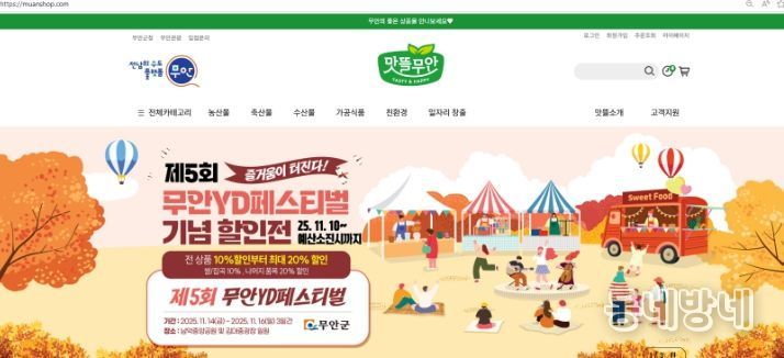 맛뜰무안몰에서 진행하는 무안 YD페스티벌 특별 할인전 배너