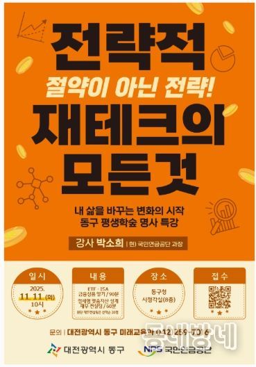 ‘전락적 재테크의 모든 것’ 명사특강 안내문