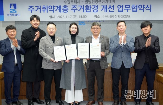 수원시, 빌딩진영쌤아카데미 관계자들이 협약 후 기념촬영을 하고 있다.