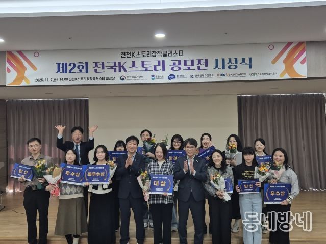 ‘제2회 전국 K스토리 공모전 시상