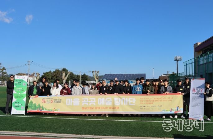 ‘마을 곳곳 예술탐사단 2기’ 단체사진