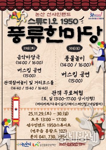 스튜디오1950 한마음 마당극(풍류한마당) 포스터