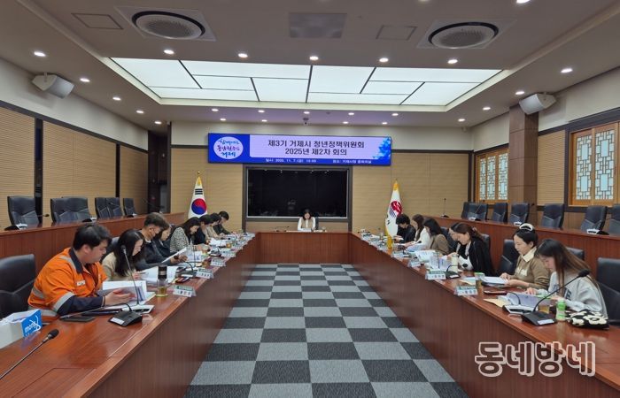 제3기 거제시 청년정책위원회, 2025년 제2차 회의 개최