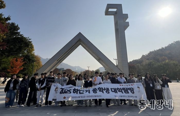 진주미래인재센터, 1박2일 ‘대학탐방’ 운영