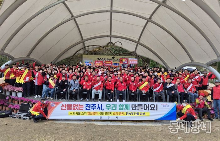 “산불없는 진주시, 우리 함께 만들어요!”