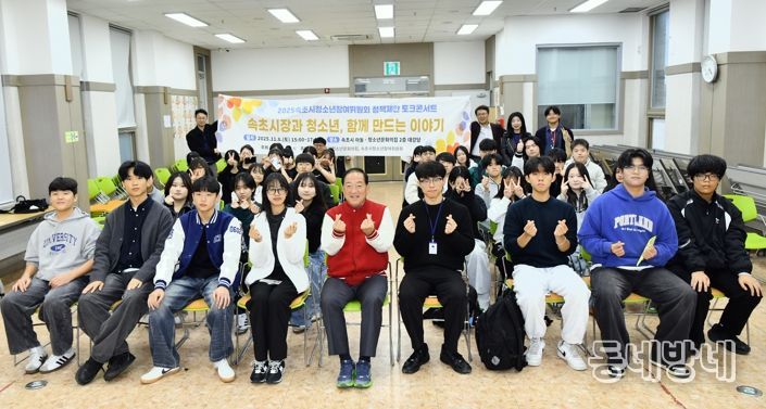 청소년이 정책 직접 제안한다…속초시장과 함께하는 토크콘서트 개최