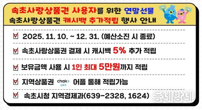 속초사랑상품권 결제 시 5% 캐시백 혜택