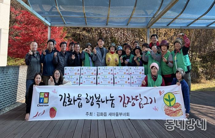 김화읍 새마을부녀회, 2025 행복나눔 김장담그기 봉사