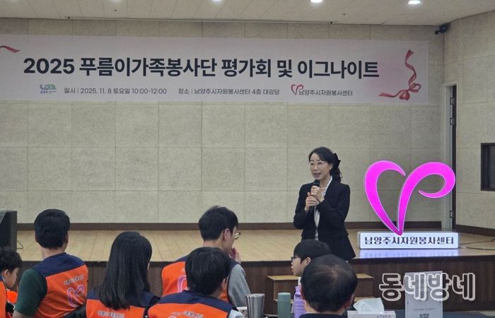 남양주시자원봉사센터, ‘2025년 푸름이가족봉사단 이그나이트’ 성과공유회 개최