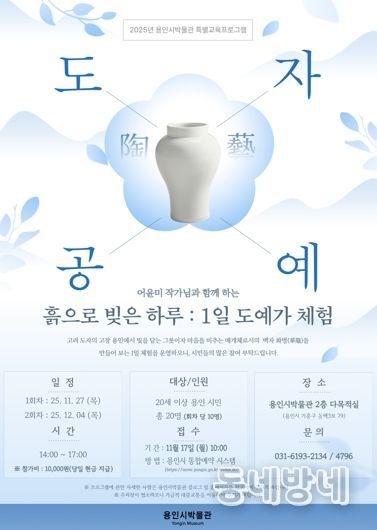 1일 도예가 체험 프로그램 포스터