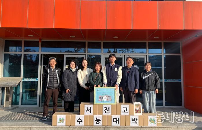 서농동단체장협의회는 서천고 학생들의 수능 대박을 기원하며 행운엿을 전달했다