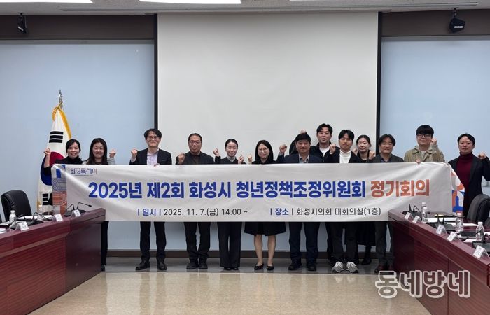 7일 제4기 화성시 청년정책조정위원회 정기회의 참석자들이 기념 촬영을 하고 있다