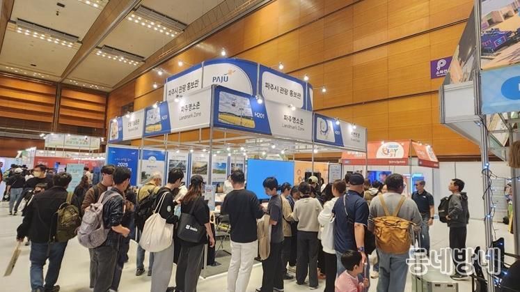 파주시, ‘2025 트래블쇼’에서 관광홍보관 운영