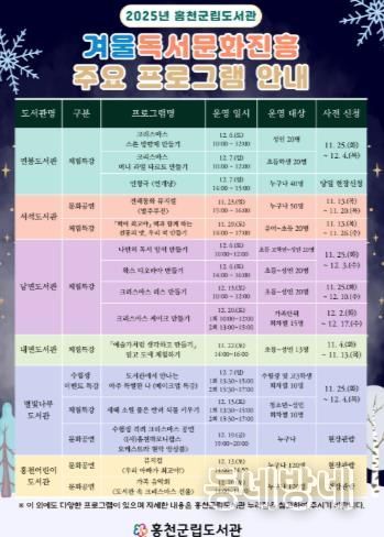 홍천군립도서관 다채로운“겨울독서문화진흥 프로그램”운영