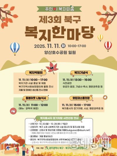 제3회 북구 복지한마당 포스터