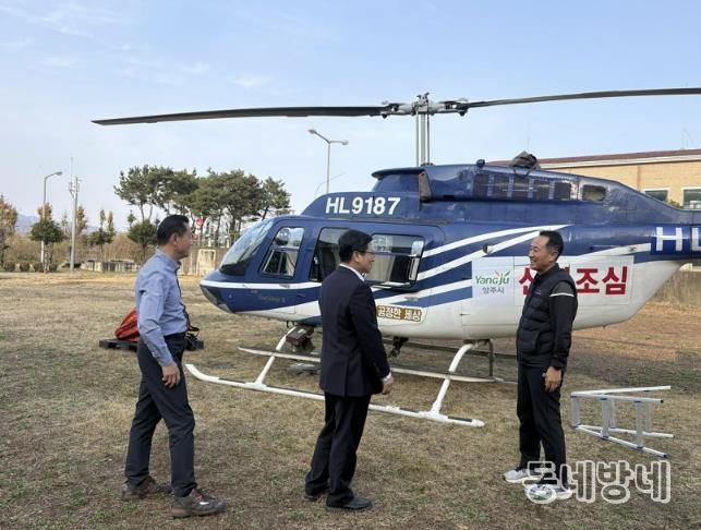 양주시, 산불진화헬기 점검하며 현장 대응체계 강화