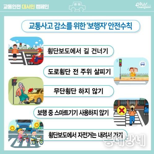 보행자 교통안전 카드뉴스