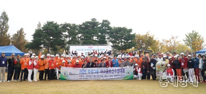 ‘2025 수성그린 전국파크골프선수권대회’