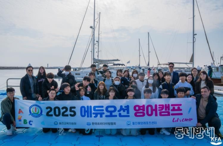 울진교육지원청, 2025 에듀오션 영여캠프 2차 운영
