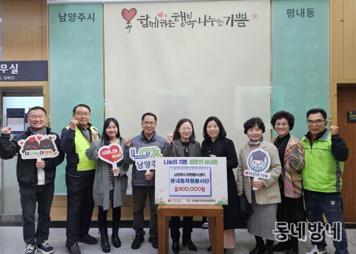 남양주시 평내동자원봉사단, 취약계층에 후원금 50만원 기탁