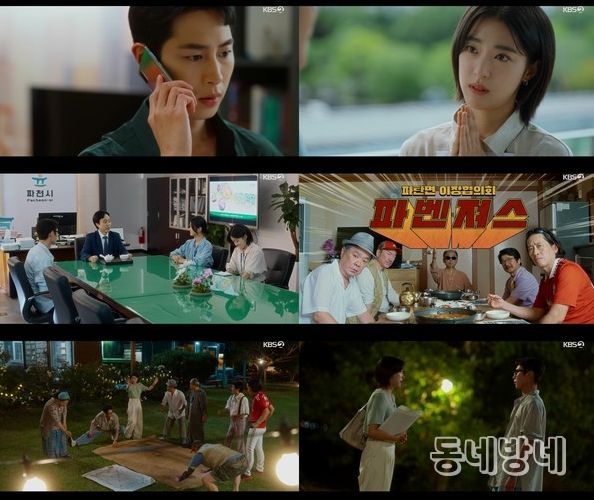 사진 제공: KBS 2TV 토일 미니시리즈 <마지막 썸머> 4회 방송 캡처