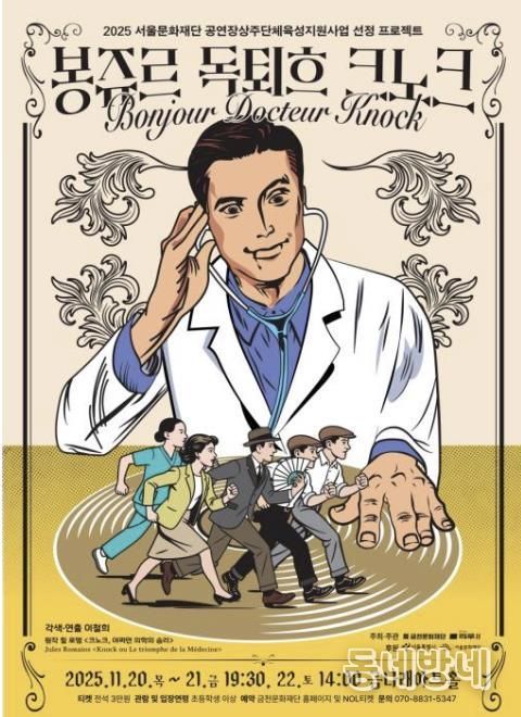 20일부터 22일까지 금나래아트홀에서 공연되는 블랙 코미디 소리극 ‘봉주류 독퇴흐 크노크’ 홍보물