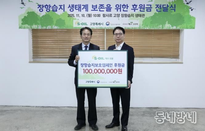 장항습지 생태계 보존을 위한 후원금 전달식 기념촬영