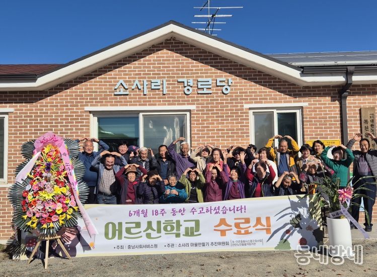 천안 목천읍 소사리 어르신학교 수료식