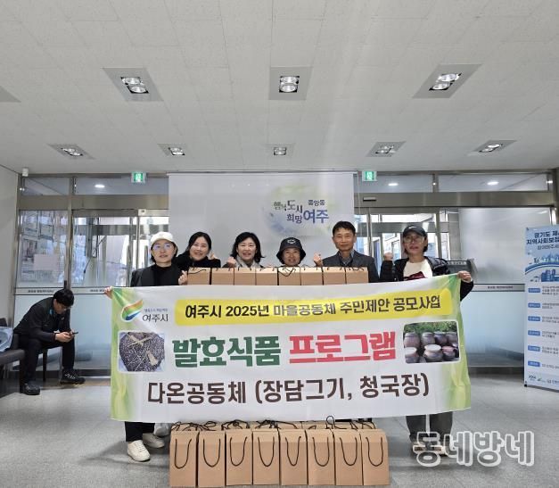 여주시 중앙동 다온공동체, 간장․고추장․된장 100개 기부하며 이웃사랑 실천