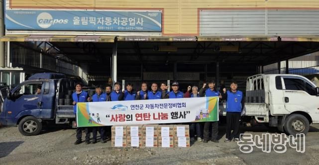 연천군자동차전문정비협회, ‘사랑의 연탄나눔행사’ 통해 연탄 2,000장과 라면 10박스 전달