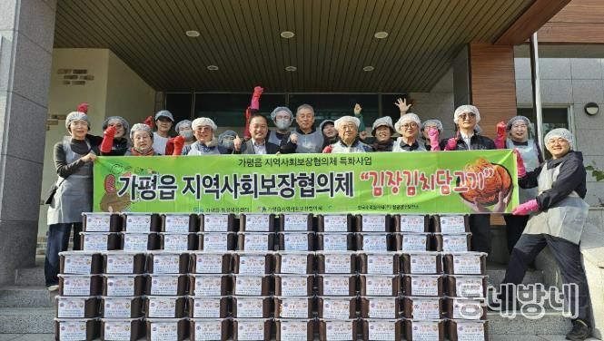 가평군 가평읍 지사협, 사랑의 김장김치로 이웃에 온정 전해