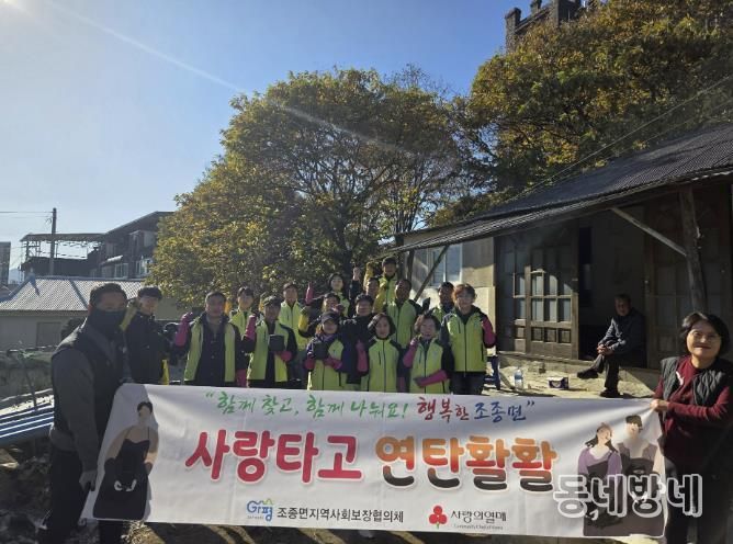 가평군 조종면 지사협, 취약가구에 연탄 5,560장 지원