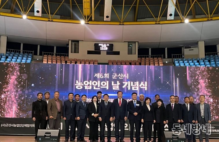 제6회 군산시 농업인의 날 기념식