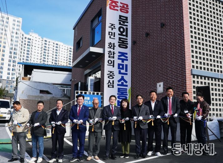 영천시는 11일 ‘문외동 주민소통방’의 준공식을 개최했다.