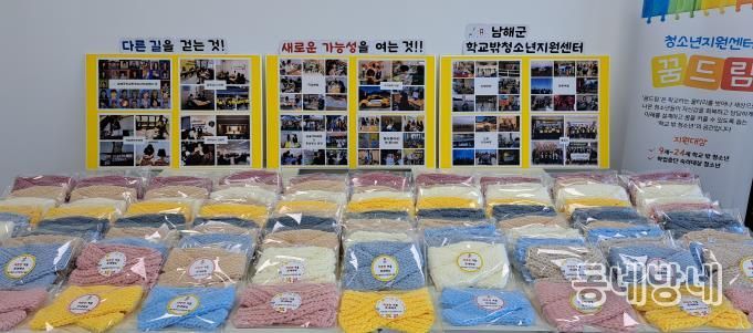 남해군 학교밖청소년지원센터 봉사동아리, 목도리 기부