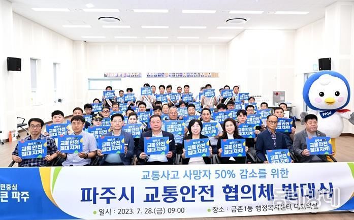 교통안전 협의체 발대식