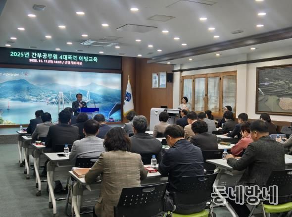 남해군, 간부공무원 대상‘4대 폭력 예방 교육’