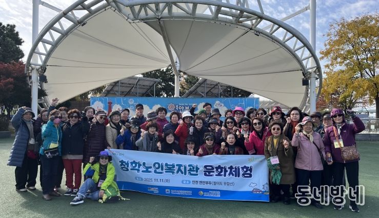 청학노인복지관, 2025년 어르신 문화체험 진행