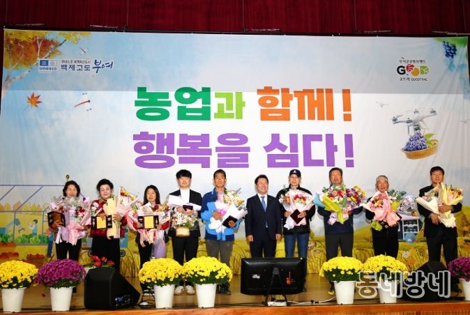 제30회 부여군 농업인의 날 기념식