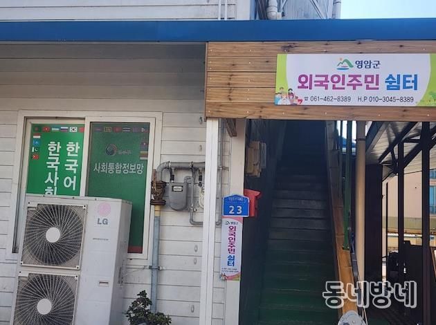 영암군 외국인주민쉼터