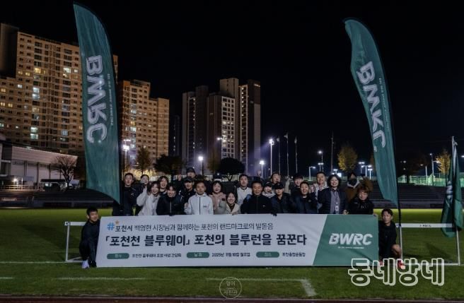 포천시민과 함께 만드는 블루웨이, 발로 뛰는 현장소통