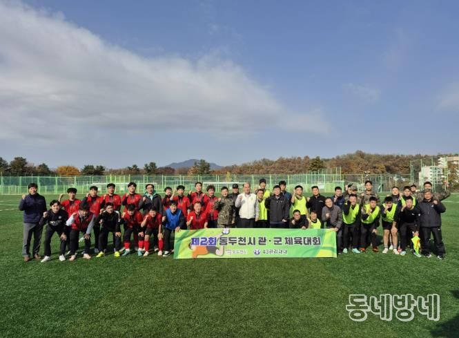 동두천시, 2025년 관군 체육대회 성료